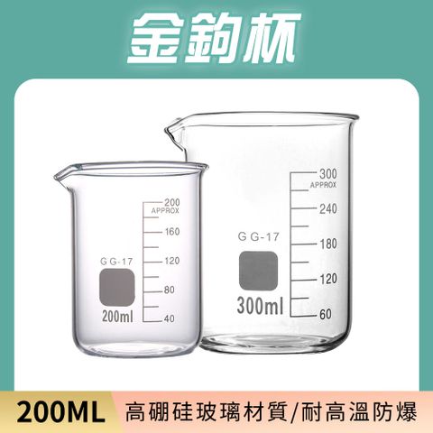 190-X-GCL200_金鉤杯(200毫升)