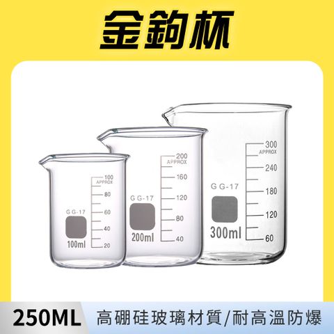 190-X-GCL250_金鉤杯(250毫升)