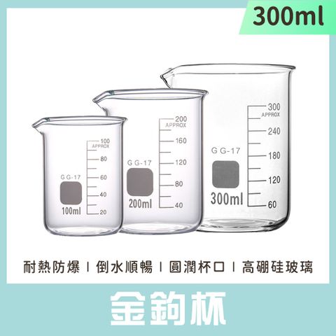 130-GCL300*2 金鉤杯(300ml)