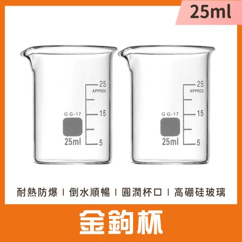130-GCL25*2 金鉤杯(25ml)