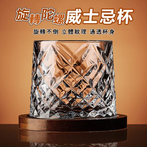 酒杯 帶底座不倒翁威士忌玻璃酒杯 轉轉杯 旋轉解壓杯 調酒杯 創意洋酒杯