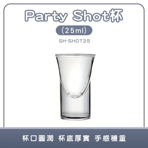 SH-SHOT25 厚底Shot杯25ml
