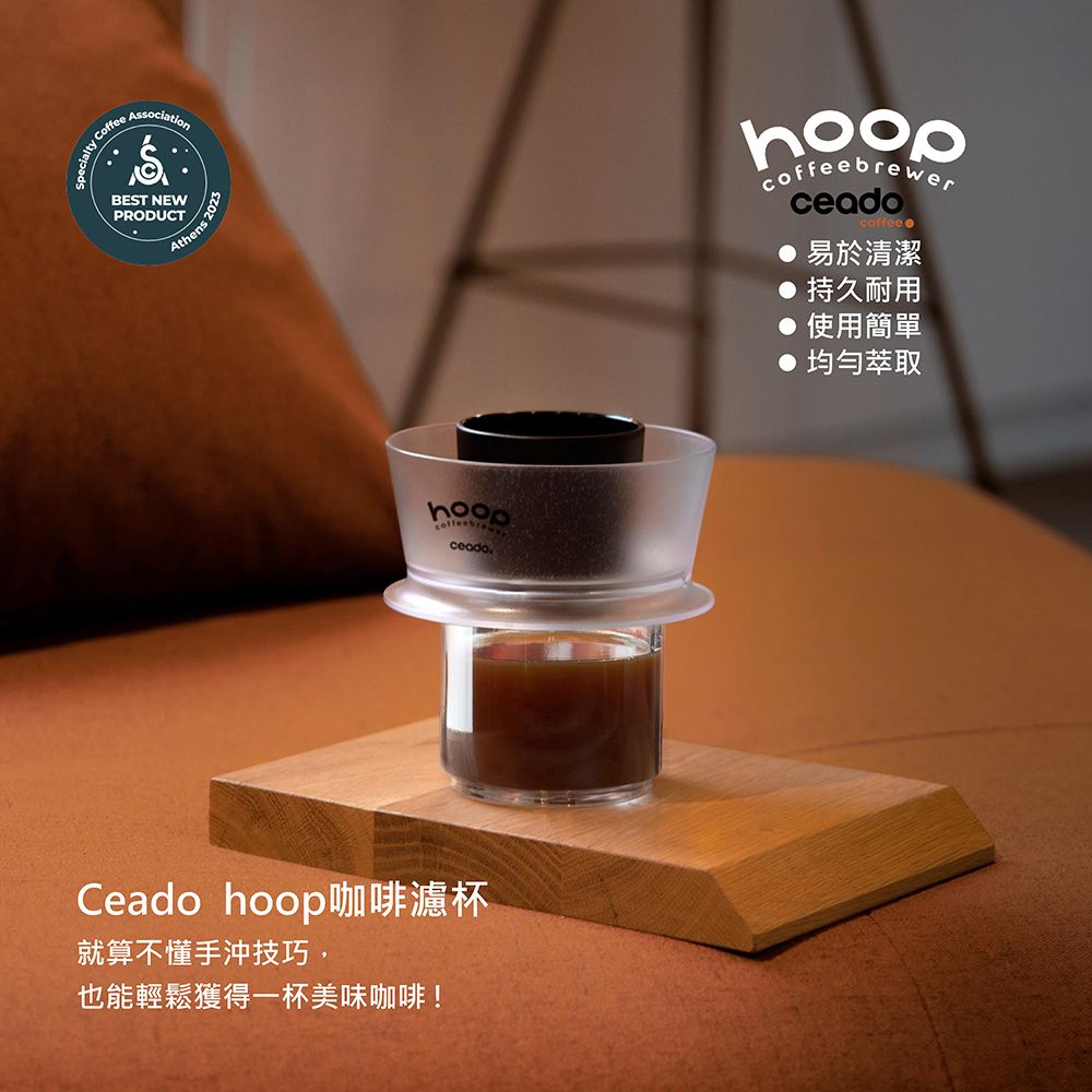  【Ceado】義大利 Hoop 咖啡濾杯 (黑色 / 透明 / 海藍色)