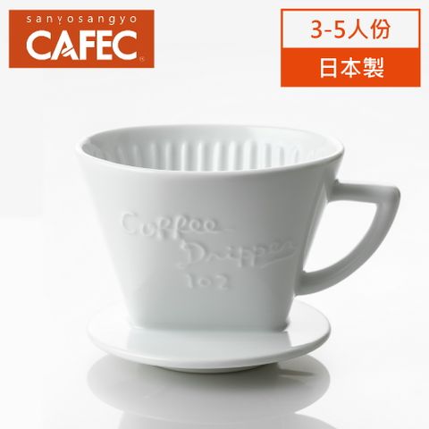 日本三洋產業 CAFEC 有田燒陶瓷扇形濾杯 3-5人份(白色)
