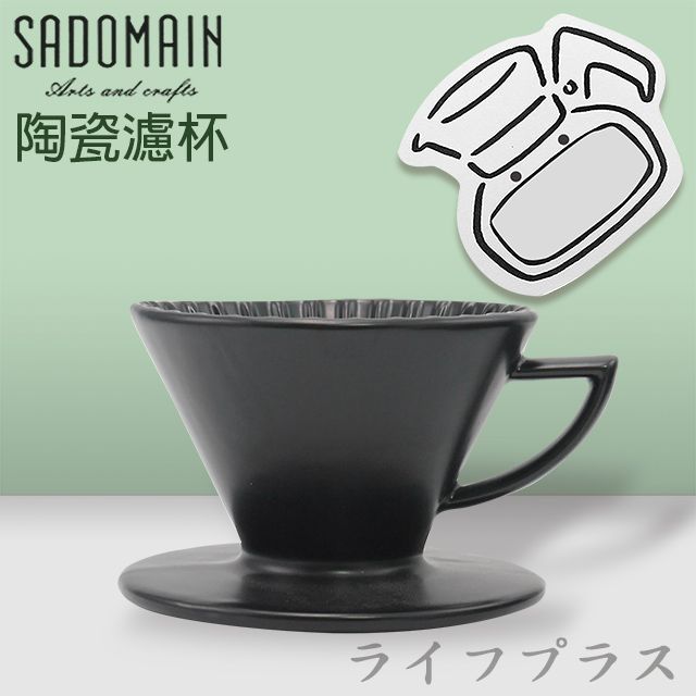 SADOMAIN 仙德曼 陶瓷咖啡錐形濾杯-1~3人份-消光黑-1入組