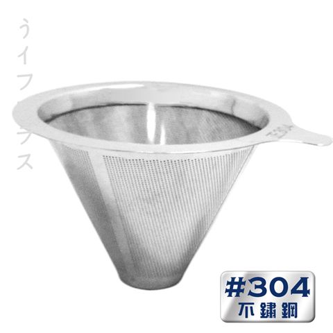 【一品川流】正304不銹鋼咖啡專用濾網(大)-2~4人 (商品不含咖啡壺)