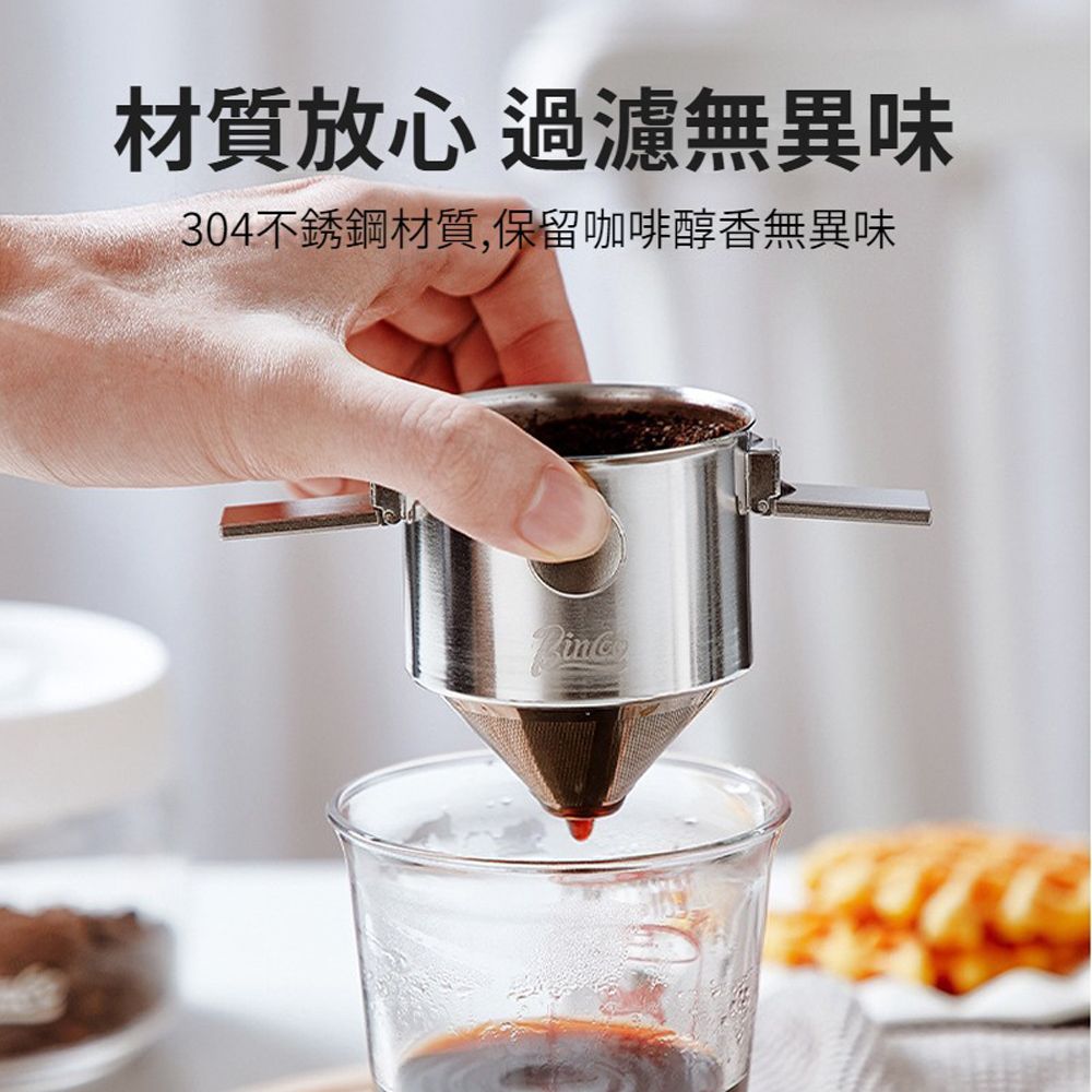 Bincoo 304不鏽鋼手沖咖啡壺濾網 免濾紙咖啡過濾器 咖啡漏斗 咖啡濾杯器具