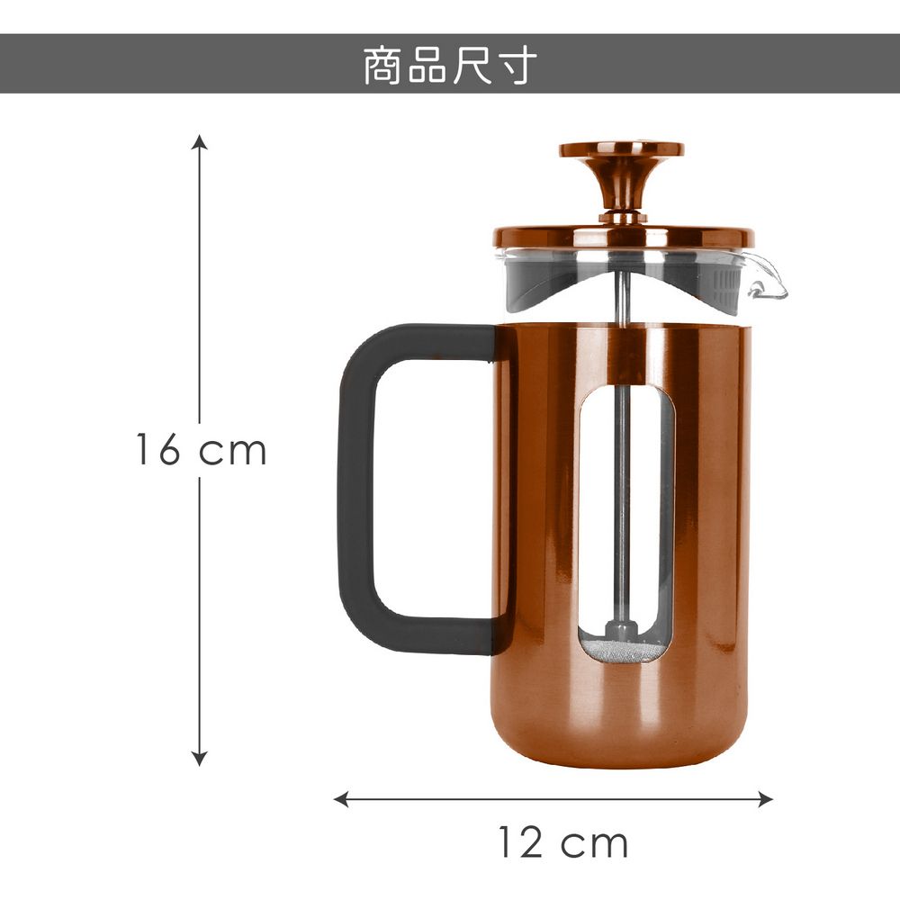 La Cafetiere 法式濾壓壺(優雅銅350ml) | 泡茶器 冷泡壺 沖茶器 法壓壺 咖啡壺 奶泡杯