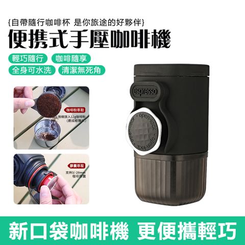 便攜式手動咖啡機