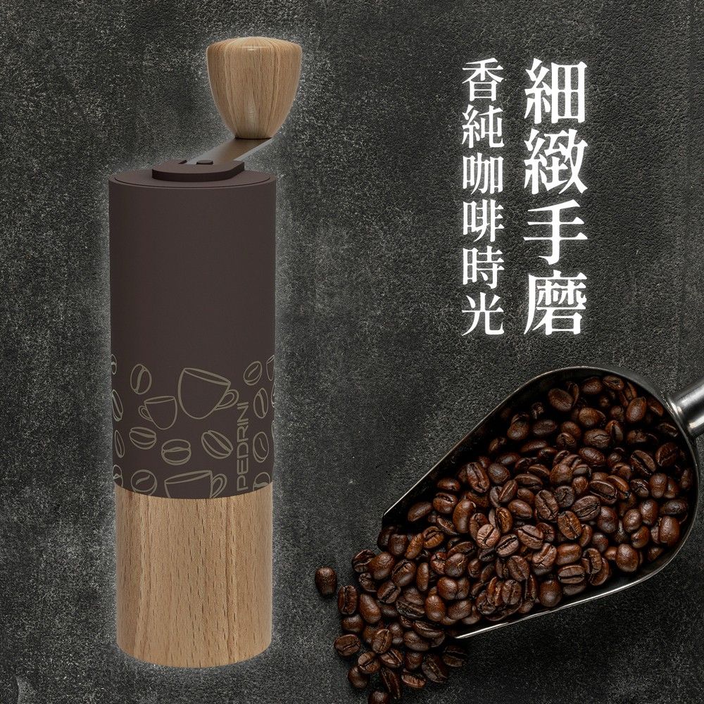 PEDRINI 手搖咖啡磨豆機 / 咖啡豆研磨器 手動咖啡研磨機 露營咖啡磨粉