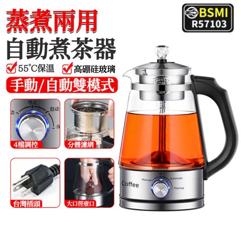煮茶壺 1.0L茶壺（花茶壺 泡茶壺 全自動煮茶器 304不銹鋼）