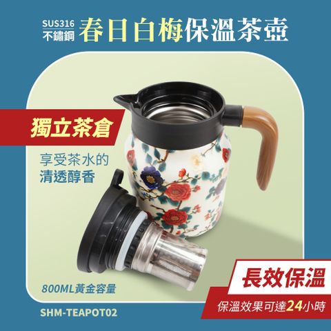 190-TEAPOT02_不銹鋼316保溫茶壺(800ML/春日白梅)