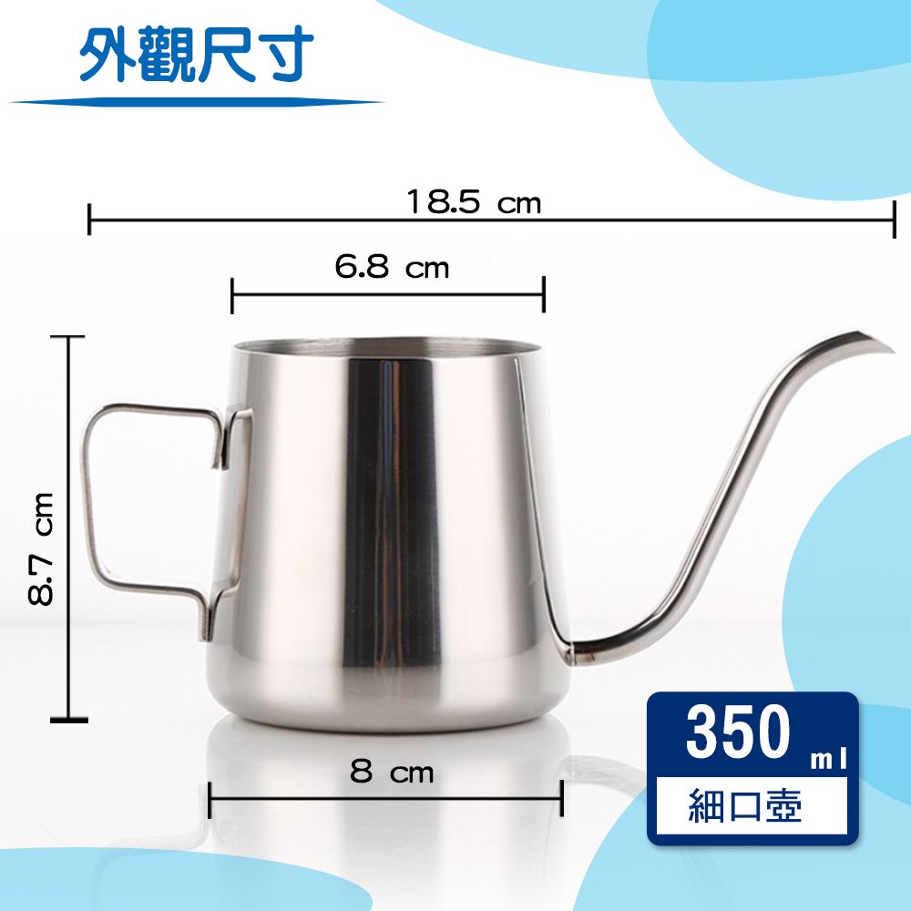  不銹鋼細口壺 350ml 經典銀 (不銹鋼原色)