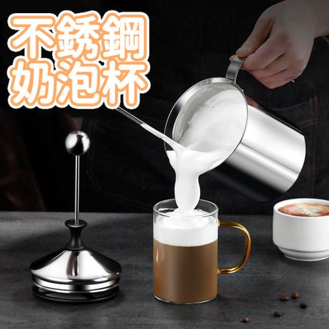 400ml 不銹鋼奶泡杯 奶泡機 打奶泡神器 手動打奶泡器 拉花 打奶泡 拉花 拉花鋼杯 拉花杯