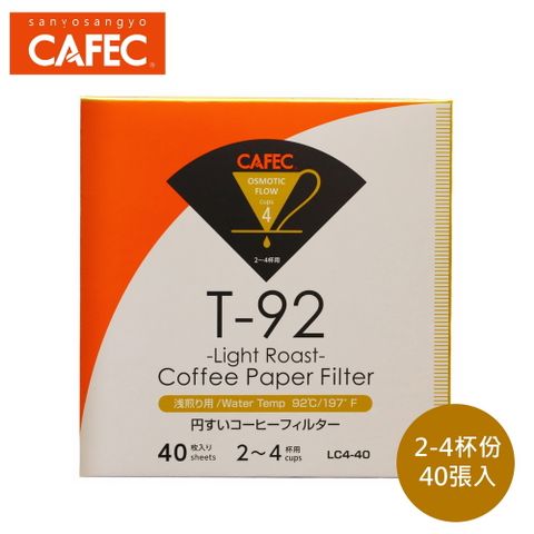 CAFEC 日本三洋產業  新款淺焙漂白錐形濾紙2-4人份 / 40入