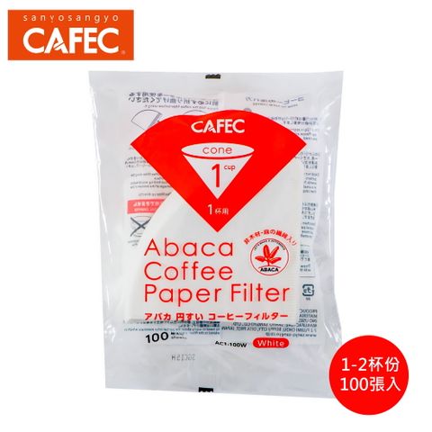 CAFEC 日本三洋產業  ABACA麻纖維錐形濾紙1-2人份/100張 (白色)