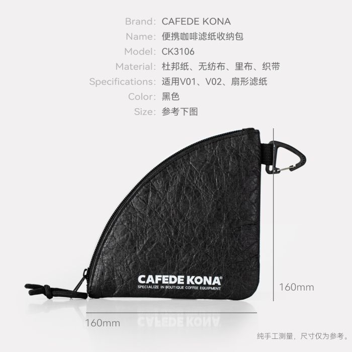 CAFEDE KONA  杜邦紙濾紙收納包