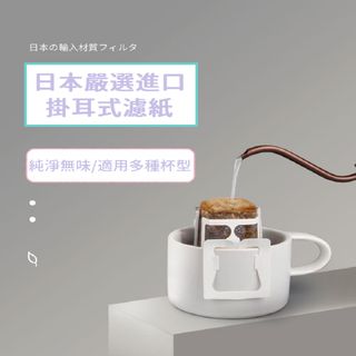 25入 咖啡濾紙 日本進口無塵掛耳式濾袋 無塵封裝