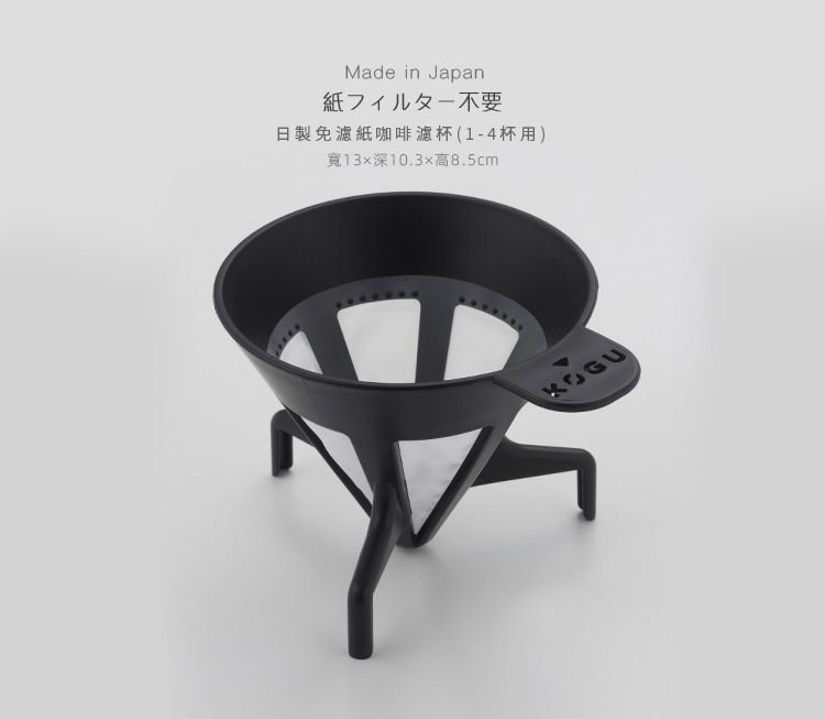 Made in Japan不要日製免濾紙咖啡濾杯(1-4杯用寬13深10.3高8.5cm