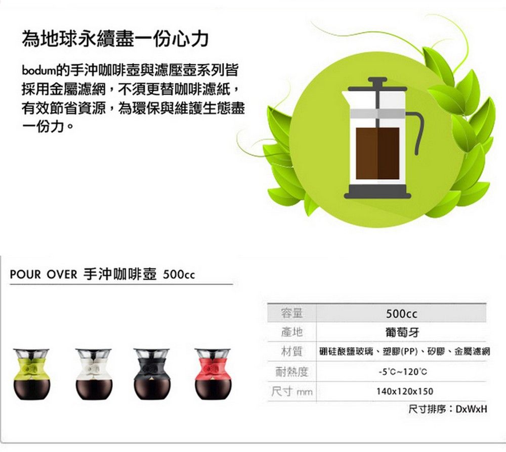 e-bodum POUR OVER手沖咖啡免濾紙濾壺/經典雪人壺500ml-黑色