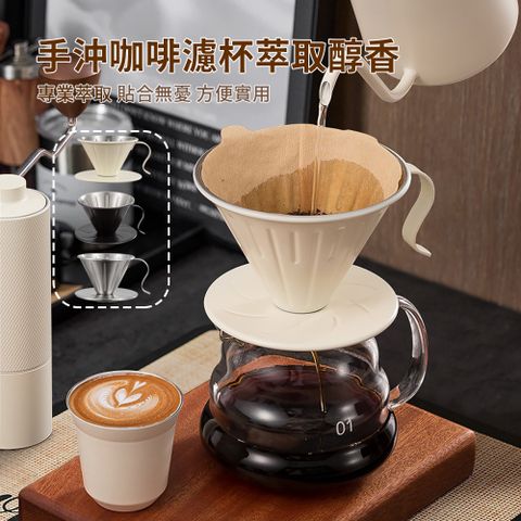 SUNORO 304不鏽鋼防燙手衝濾杯 咖啡漏斗 立體導流咖啡濾杯器具（兼容主流手沖壺）