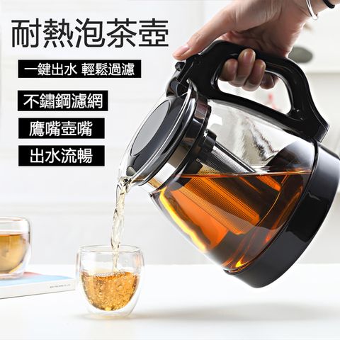 居家家 1800ML玻璃泡茶壺 不鏽鋼濾膽 玻璃茶壺 茶具 涼水壺