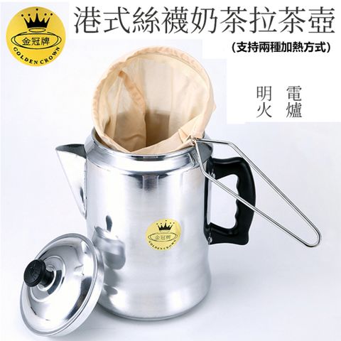 【金冠牌】家用商用3L大容量鋁製港式絲襪奶茶壺沖茶壺/煮茶壺/拉花杯/拉花缸/咖啡壺/手沖壺