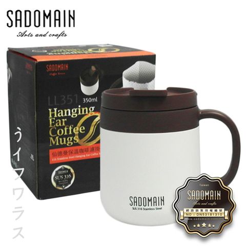 【SADOMAIN 】仙德曼咖啡保溫濾掛杯-350ml-白色 (#316)
