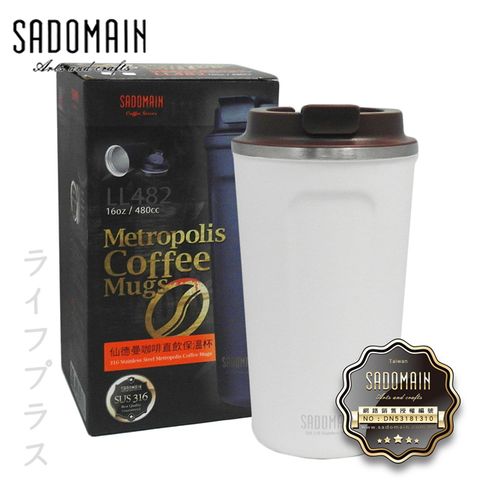 【SADOMAIN】仙德曼咖啡直飲保溫杯-480ml-霧面白 (#316)