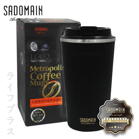 【SADOMAIN】仙德曼咖啡直飲保溫杯-480ml-極致黑 (#316)