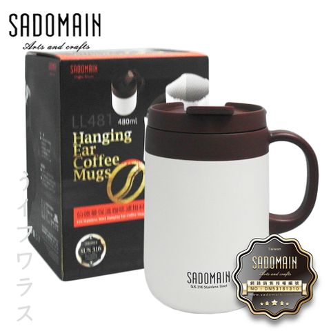 【SADOMAIN 】仙德曼咖啡保溫濾掛杯-480ml-白色 (#316)