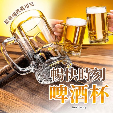 【幕日嚴選】啤酒杯380ml 玻璃杯 冷飲杯 把手杯 透明加厚玻璃材質 手柄設計(11*11*13cm)