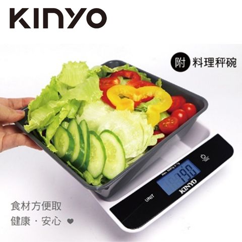 ★簡單享受 質感生活【KINYO】電子料理秤|食物秤 DS-008