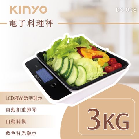KINYO 電子料理秤|食物秤 DS-008