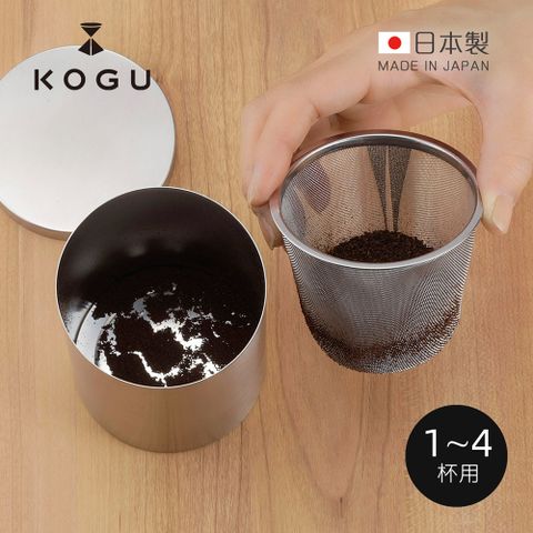 Shimomura 下村 【日本KOGU】日製18-8不鏽鋼咖啡篩粉器(1-4杯用)