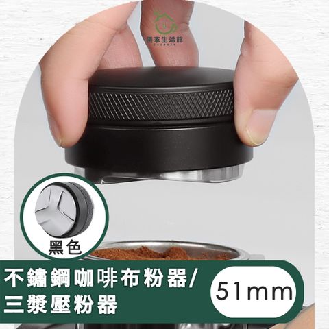 【儀家生活館】不鏽鋼咖啡布粉器/三漿壓粉器/可調整粉錘填壓器51MM