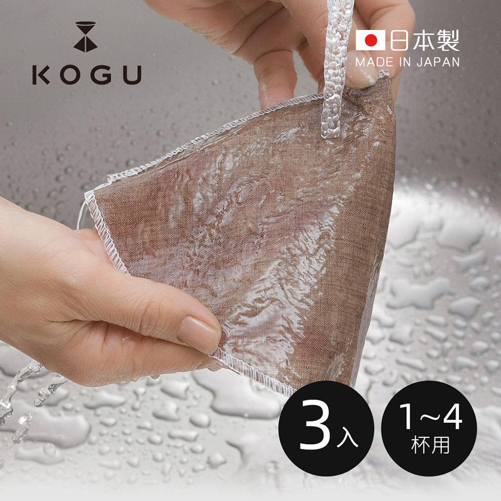 Shimomura 下村 【日本KOGU】日製亞麻環保可重複使用錐形咖啡濾布(1-4杯用)-3入