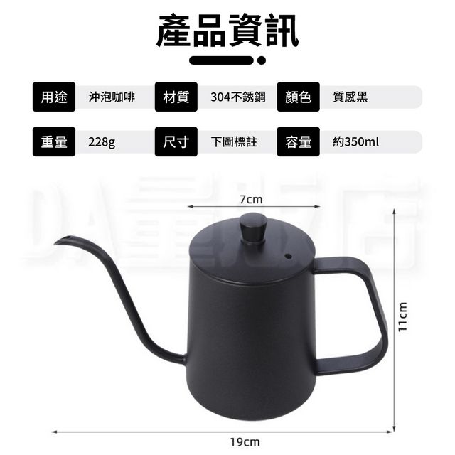 產品資訊用途沖泡咖啡材質304不銹鋼顏色質感黑重量228g尺寸下圖標註容量 約350ml19cm7cm11cm