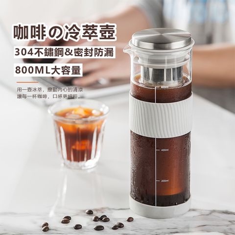 JDTECH 冷萃咖啡壺 高硼硅玻璃冰箱家用冷泡壺 800ml 茶水分離杯 咖啡濾杯 冷萃瓶 冰咖啡/冷萃茶