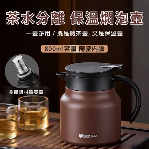 家用泡茶壺 陶瓷內膽泡茶壺 保溫功夫茶具 焖茶壺 茶水壺 保溫焖泡茶 茶水分離 長效保溫 800ML帶茶漏