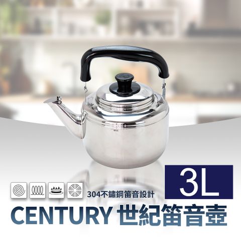 ZEBRA斑馬牌世紀笛音壺3L煮水壺泡茶壺