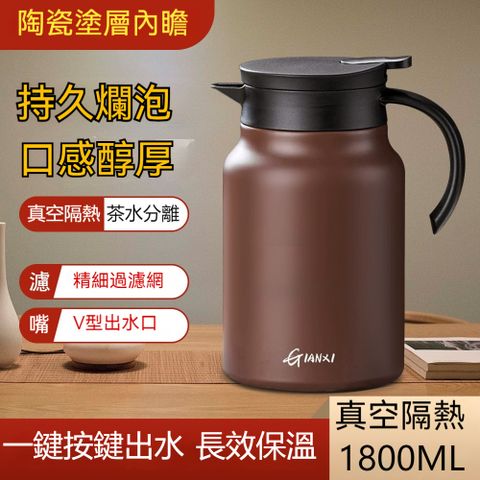 捷安璽燜茶壺  焖茶壺【升級陶瓷內膽】1800ml
