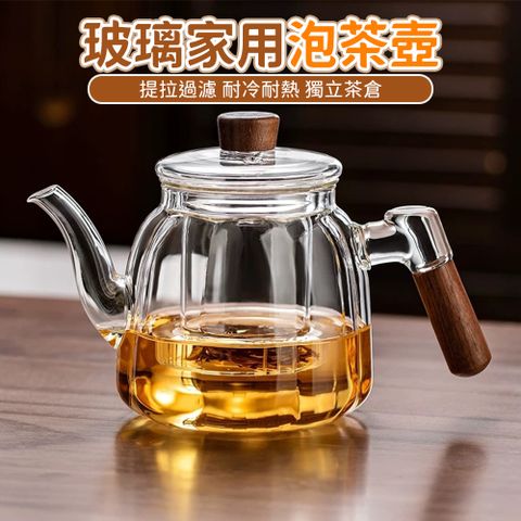 玻璃家用泡茶壺 加厚耐高溫燒水煮茶壺 耐高溫專用茶壺 茶水分離壺 1000ML