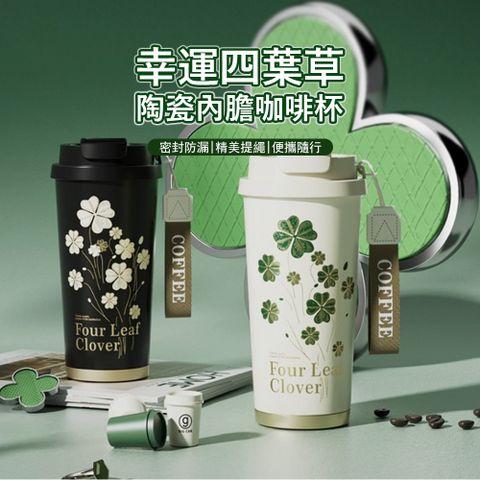 Kyhome 四葉草陶瓷內膽咖啡杯 便攜隨行杯 陶瓷杯/馬克杯/辦公杯/保溫杯-（500ml~520ml）