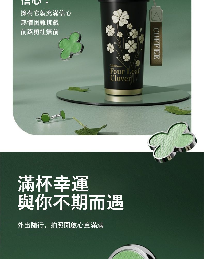 擁有它就充滿信心無懼困難挑戰前路勇往無前Four LeafCloverCOFFEE滿杯幸運與你不期而遇外出隨行,拍照開啟心意滿滿