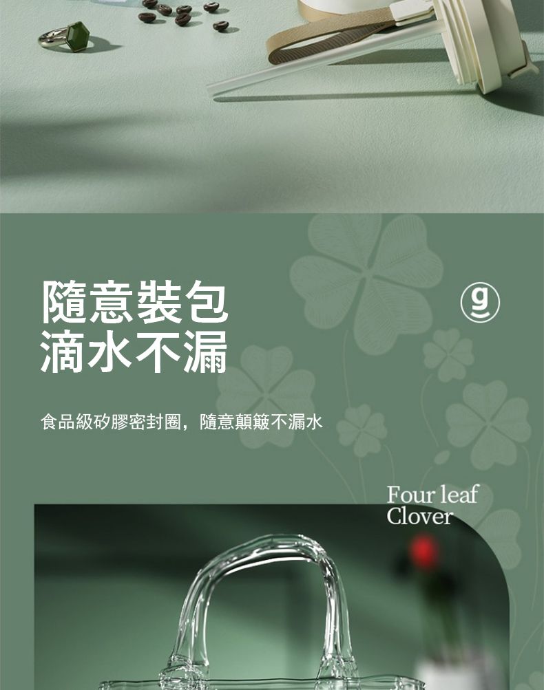 隨意裝包滴水不漏食品級矽膠密封圈,隨意顛簸不漏水Four leafClover