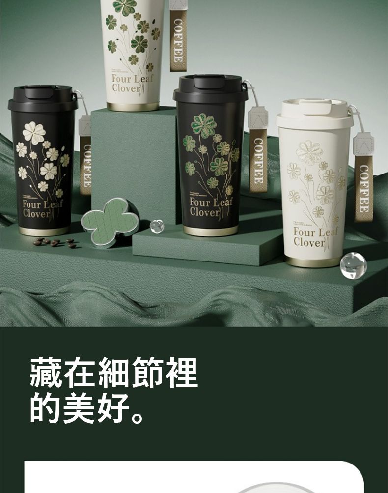 COFFEEFour LeafCloverCOFFEEFour LeafCloverCOFFEEFour LeafCloverCOFFEEFour LeafClover藏在細節裡的美好。