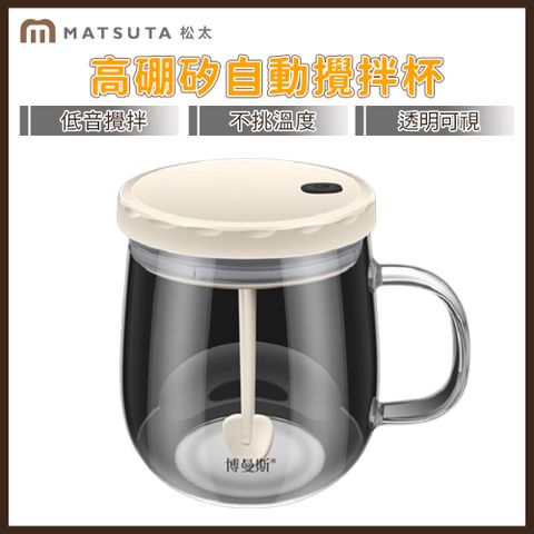 電動攪拌杯 攪拌杯 自動攪拌杯 玻璃杯 磁力攪拌杯 泡奶粉 螺旋自動攪拌勺