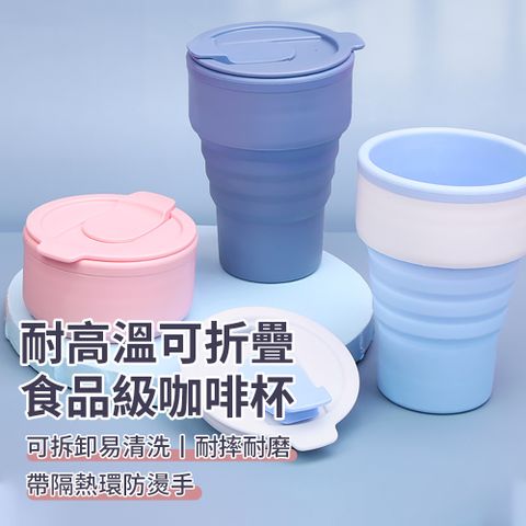 Miloca 含蓋口袋矽膠摺疊杯 食品級出國便攜隨行杯 環保咖啡杯/伸縮杯/飲水杯 登山露營漱口牙刷杯 375ml