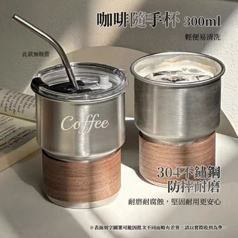 【CS22】不鏽鋼304隨行帶蓋咖啡杯 (300ml) -1入